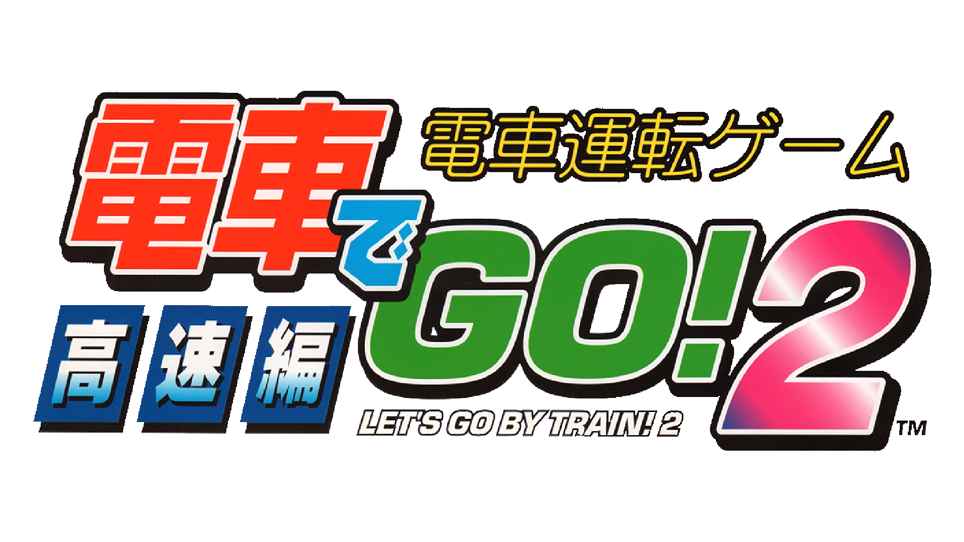 Densha de Go! 2 Kōsoku-hen Logo
