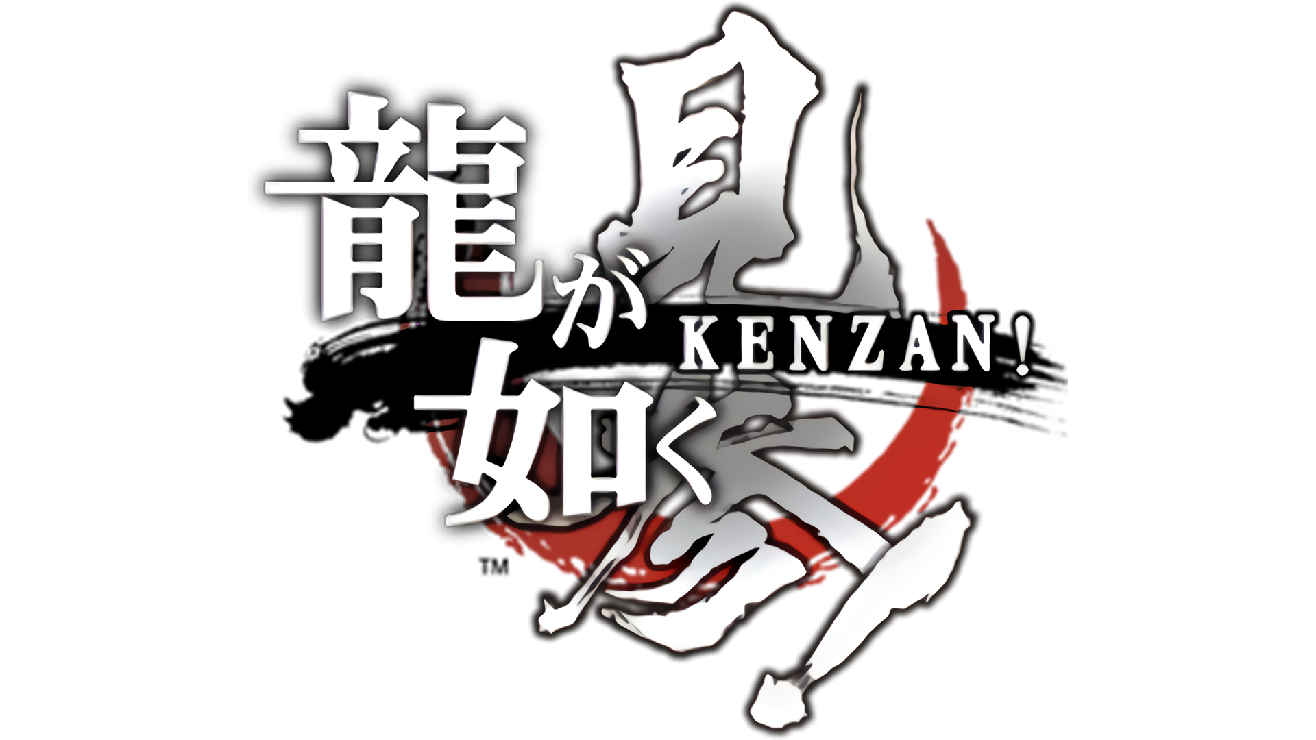 Ryu ga Gotoku Kenzan! Logo