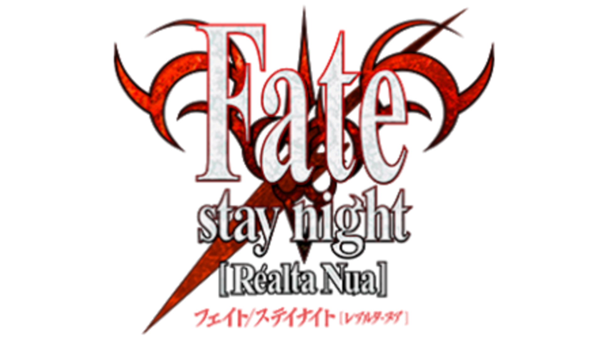 Fate/Stay Night [Realta Nua] Logo