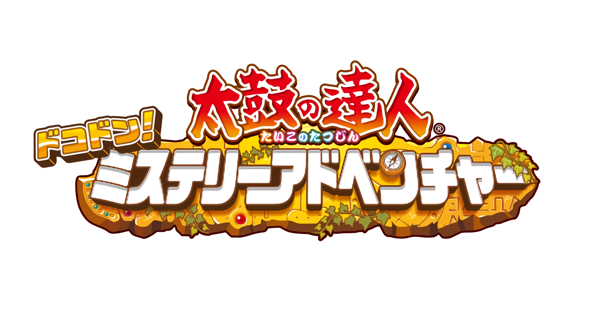 Taiko no Tatsujin: Dokodon! Mystery Adventure Logo
