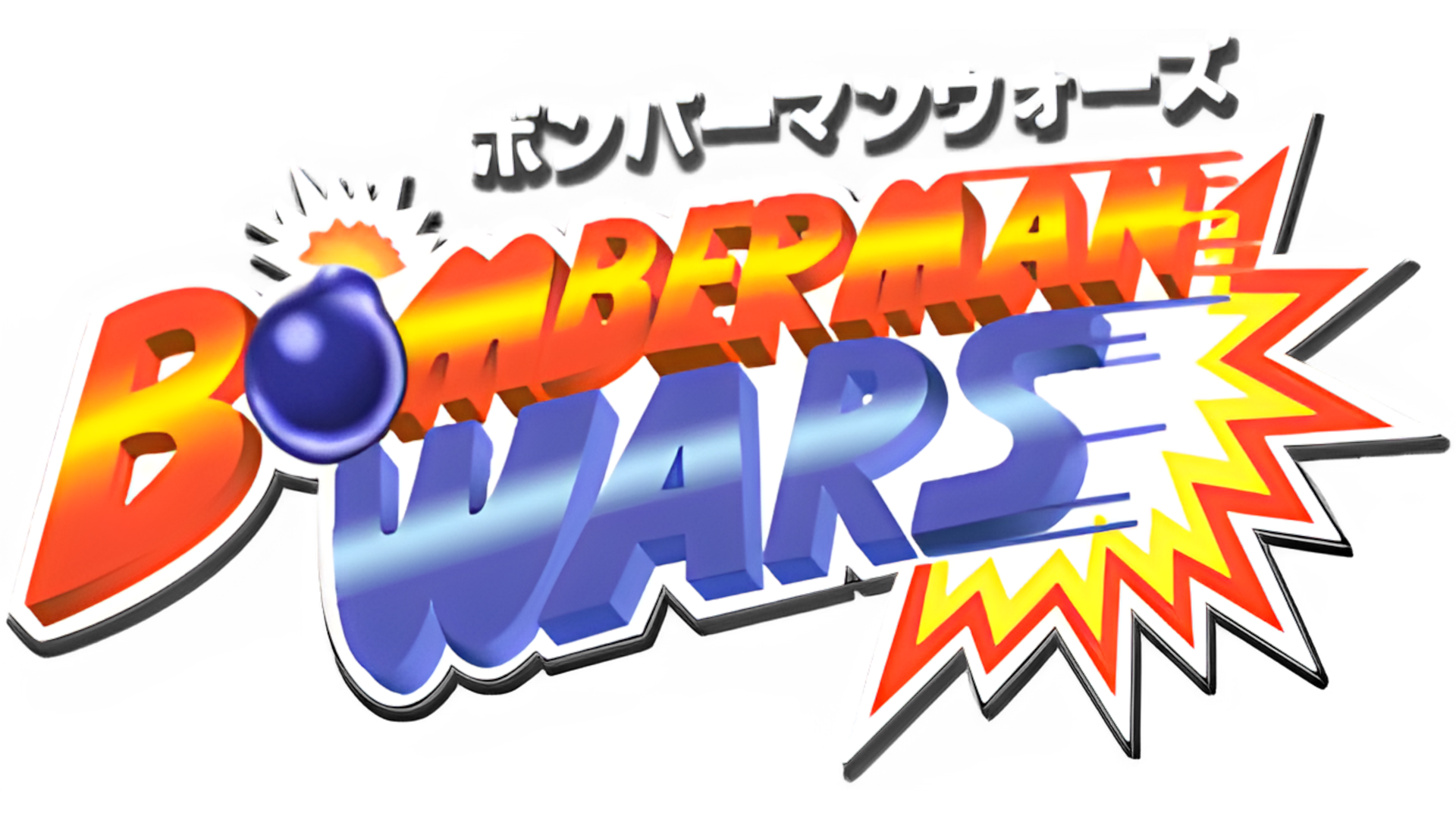 Bomberman Wars Logo