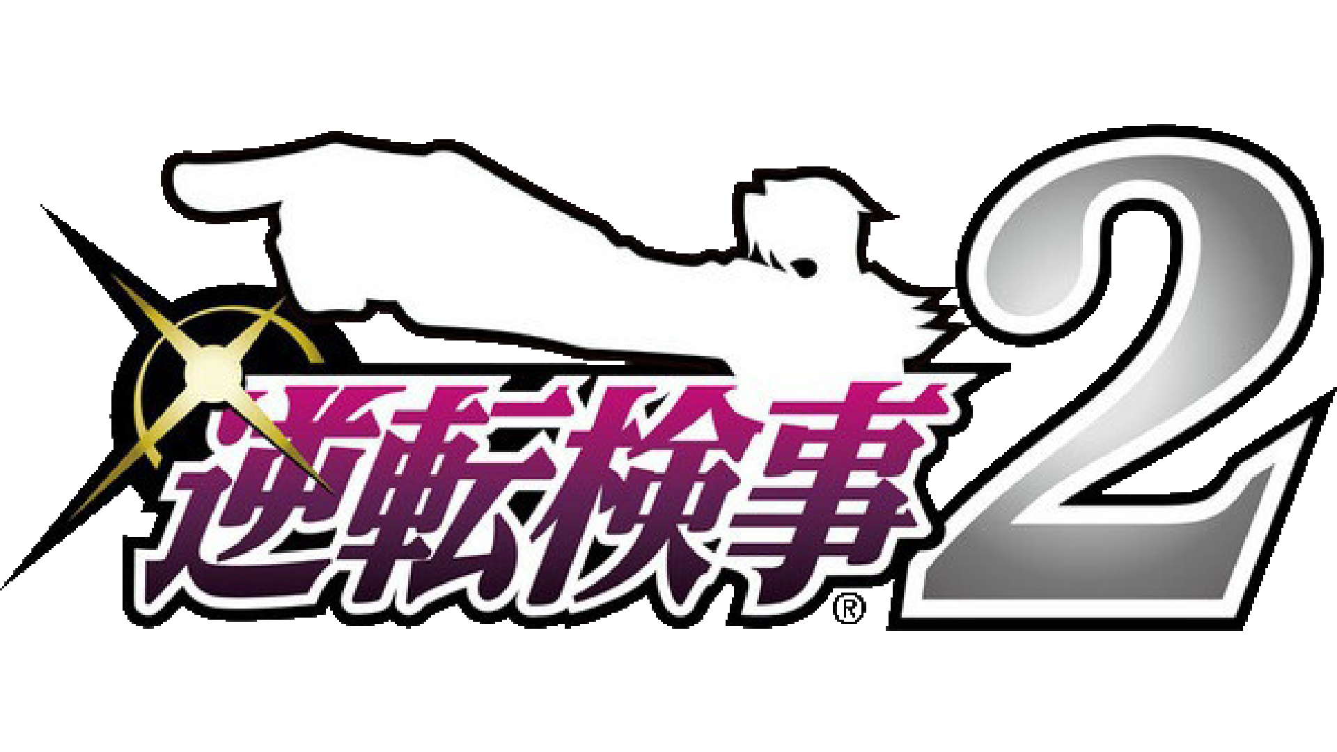Gyakuten Kenji 2 Logo