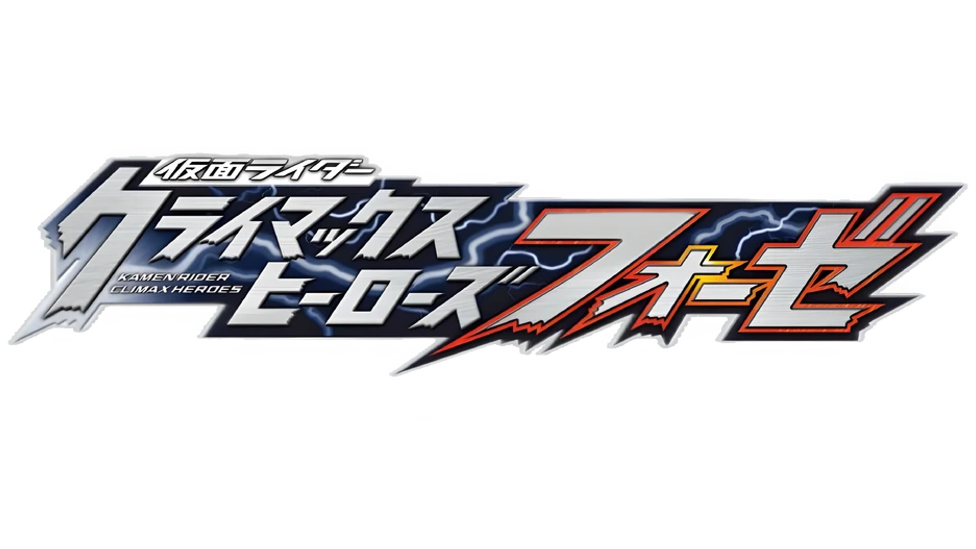 Kamen Rider: Climax Heroes Fourze Logo